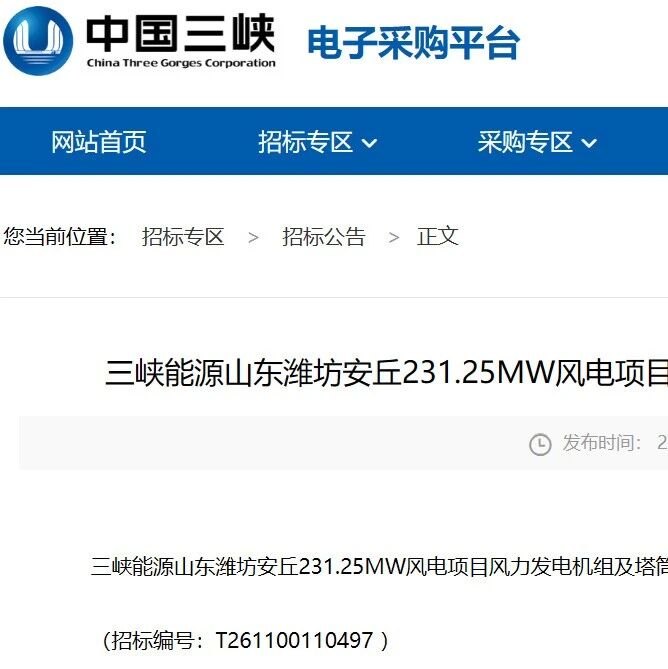 三峡能源231.25MW风电项目招标